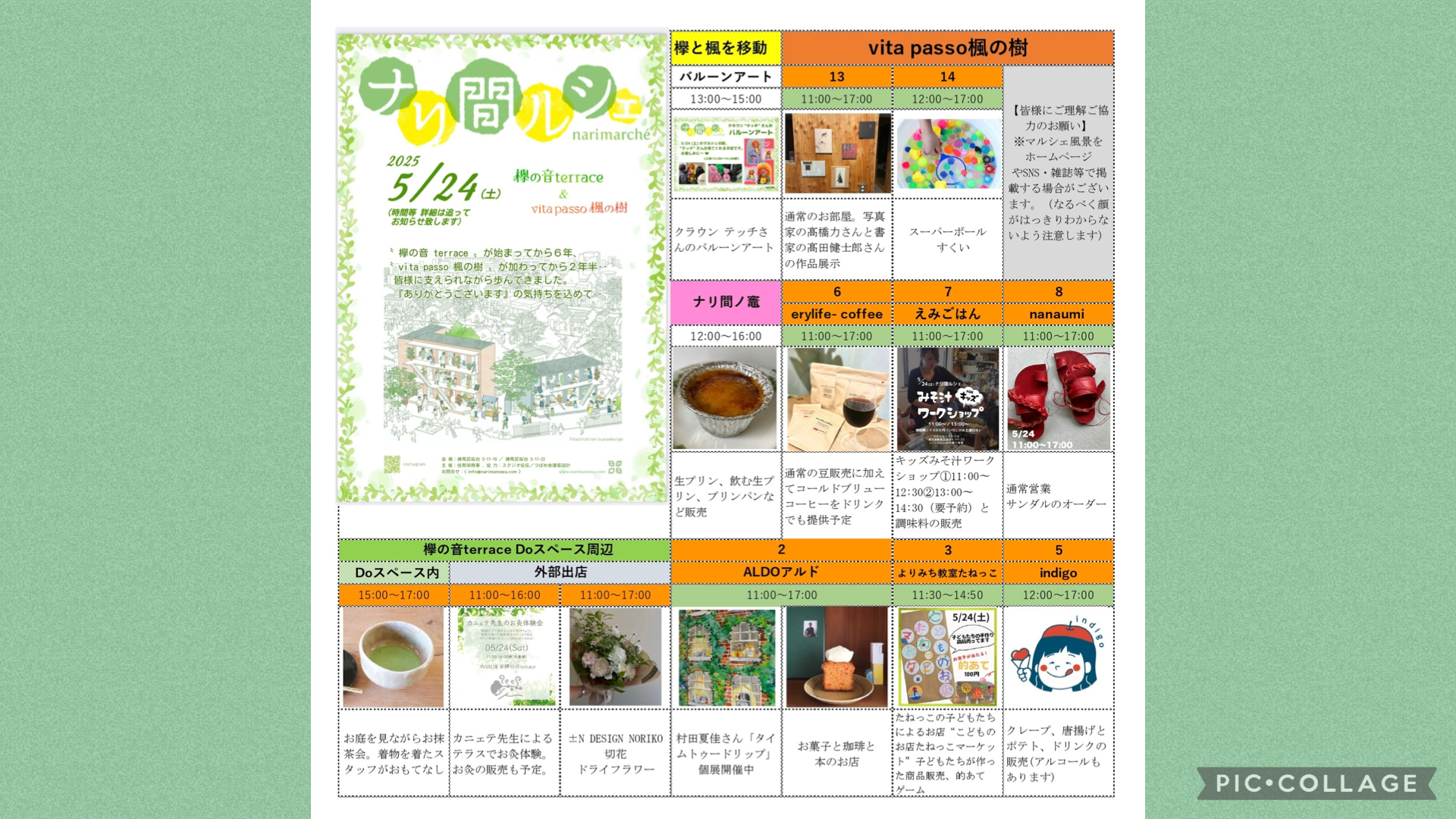 （１）5月24日（土）11時〜17時合同ナリ間ルシェ開催します！